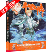[醉染正版]正版 斗罗大陆 第三部 龙王传说22 唐家三少的书小说全集 绝世唐门续集 青春文学小说 热血玄幻小说书籍