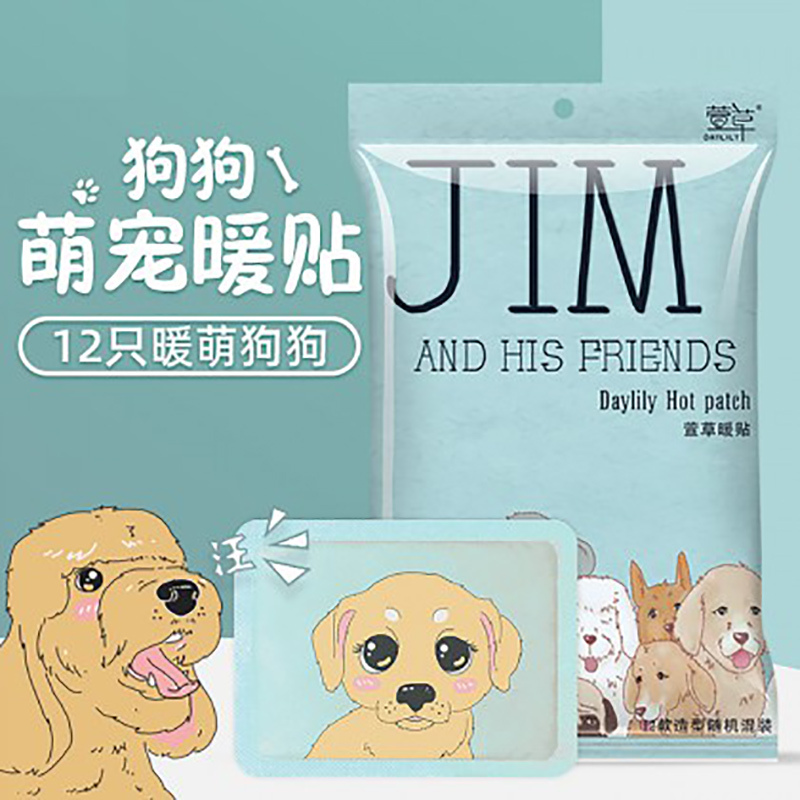 萱草暖宝宝帖暖手卡通自发热暖宫身关节敷腰胃JIM狗狗50片装
