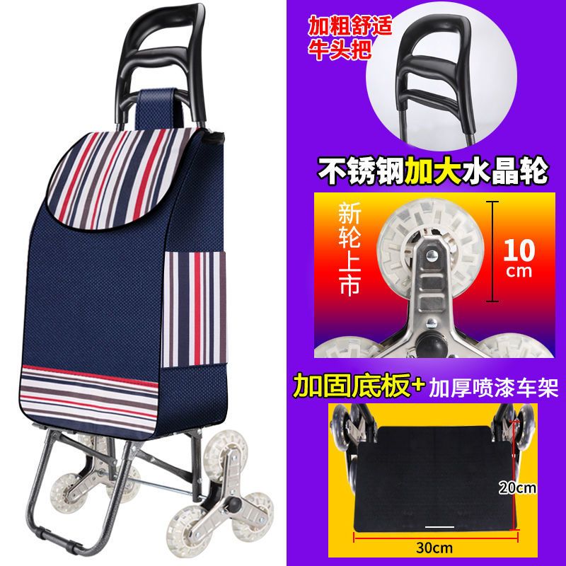 爬楼买菜车小拉车折叠手拉车行李车拉杆市家用便携小推车|不锈钢水晶轴承三轮藏青条纹