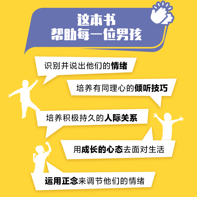 从捣蛋鬼到男子汉 [正版]从捣蛋鬼到男子汉 如何让男孩长大又成人 培养你的儿子富有同理心 有领导力和高情商科琳·凯斯勒高清大图