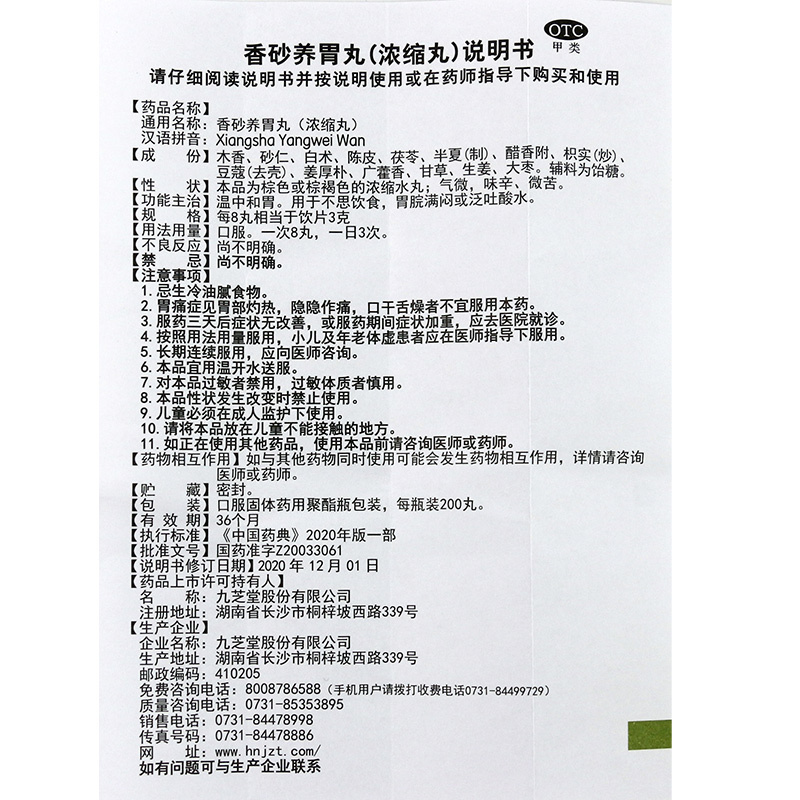 [6盒特惠装]九芝堂 香砂养胃丸 200丸/盒 厌食胃胀反酸调理胃胃不好中药正品