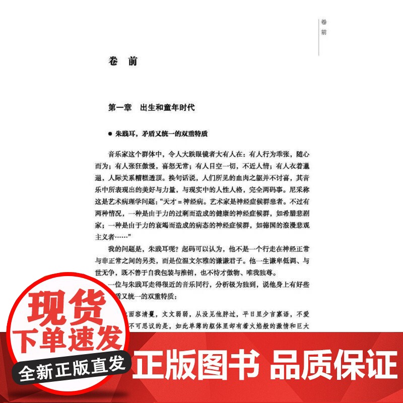 追梦者:朱践耳传 施雪钧著上海音乐出版社艺术类作家传记新书高清大图