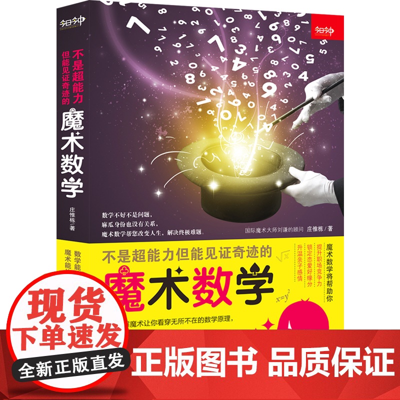 不是超能力但能见证奇迹的魔术数学高清大图
