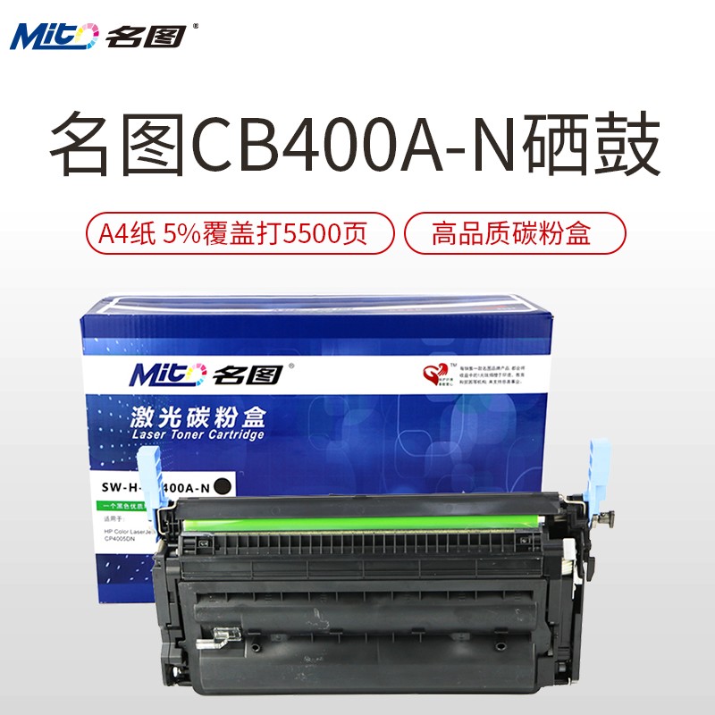 名图(Mito)CB400A彩色适用HP 642a硒鼓 HP4005 CP4005n HP4005dn 墨粉盒