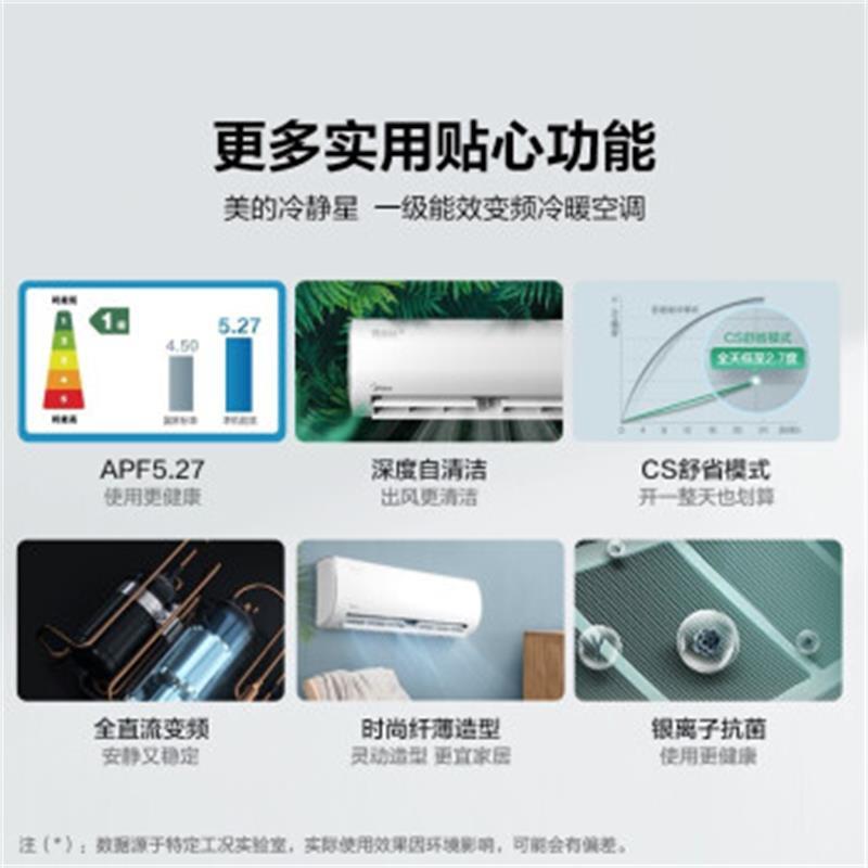 美的空调KFR-35GW/BP2DN8Y(带断电记忆)家用壁挂式空调 变频冷暖 (普通安装)