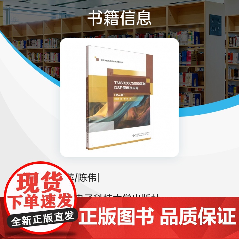 TMS320C5000系列DSP原理及应用(第2版)高清大图