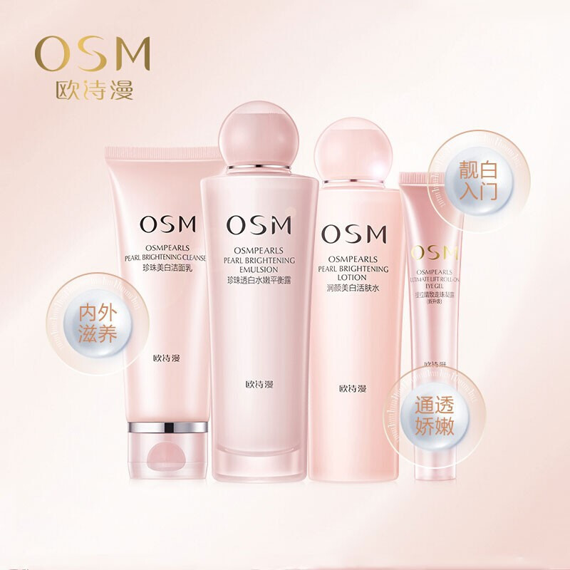 欧诗漫OSM面部护肤套装 营养美肤悦颜礼盒（洁面+水+平衡露+眼睛华）保湿补水滋润营养各种肤质女化妆品