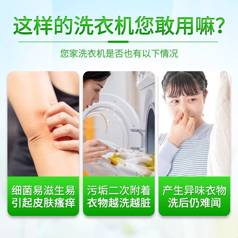 洗衣机槽清洗剂清洁剂去污渍神器家用滚筒消毒强力除垢杀菌泡腾片高清大图
