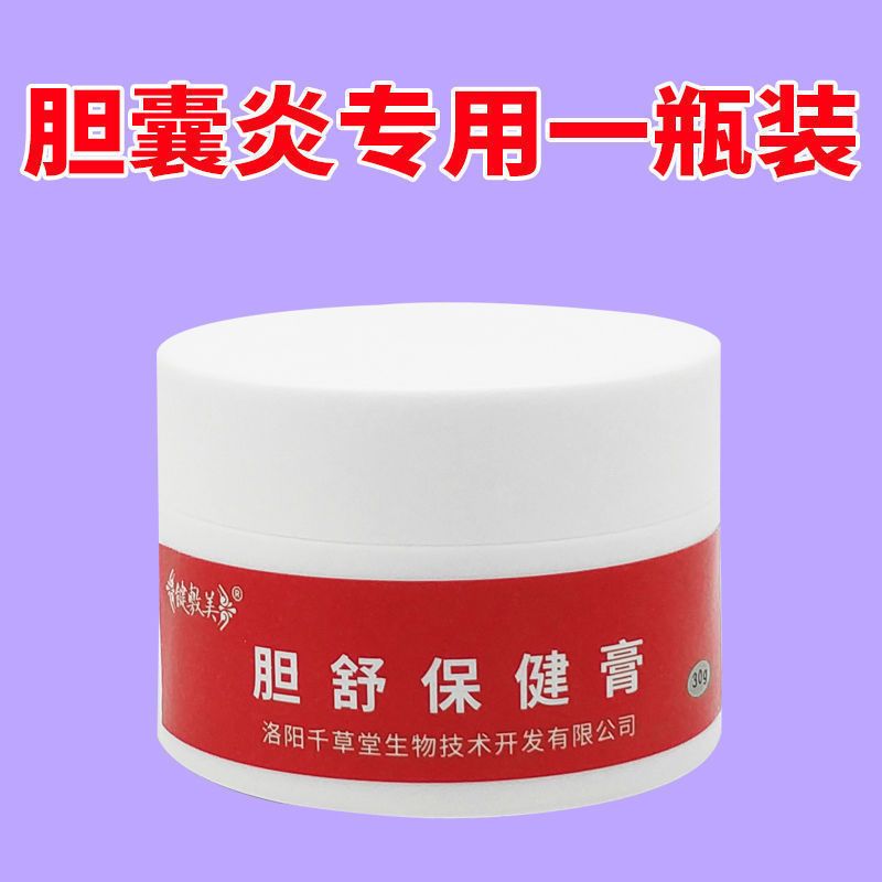 胆囊炎[消除结石]胆囊炎贴胆囊结石腹痛腹胀发烧黄疸恶心想吐 右上腹痛[一盒装]