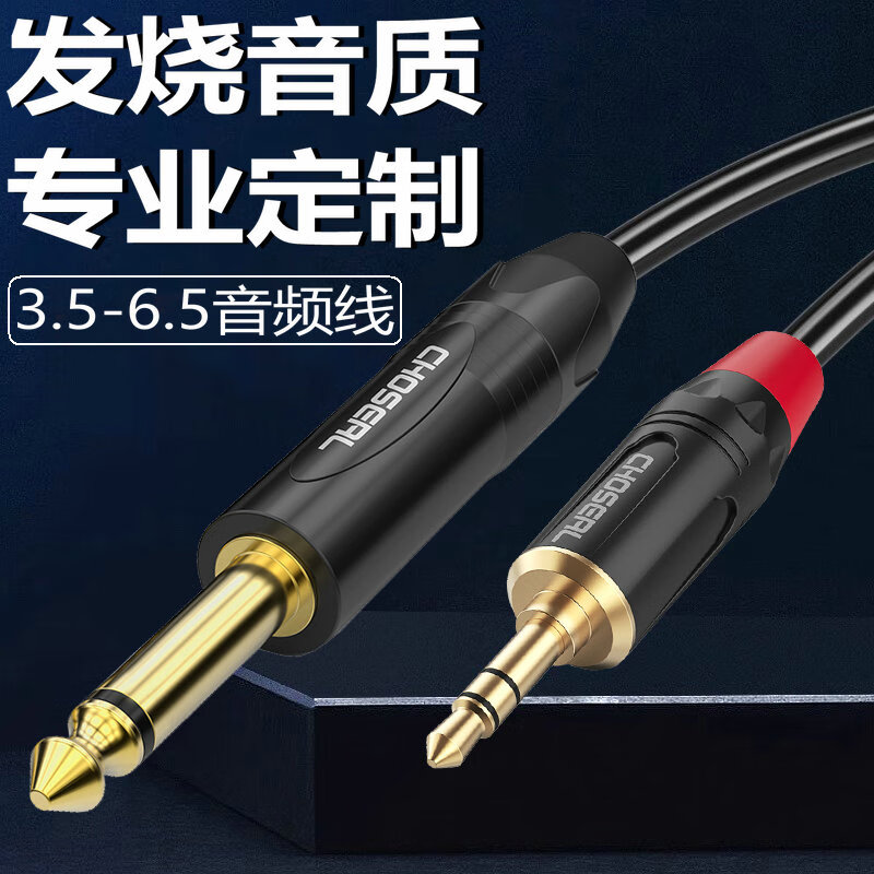 秋叶原3.5转6.5音频线单声道电脑功放音箱吉他架子鼓调音台连接线高清大图
