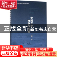 正版 中国农业改革与发展 李周著 社会科学文献出版社 9787520108