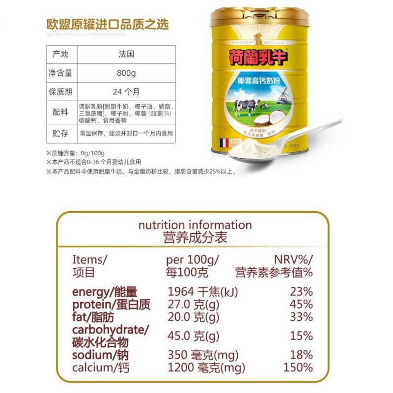 荷兰乳牛 椰蓉高钙奶粉800g 罐装 法国原装进口 学生青少年成人营养奶粉 早餐冲饮全家适用(有效期至21年11月)