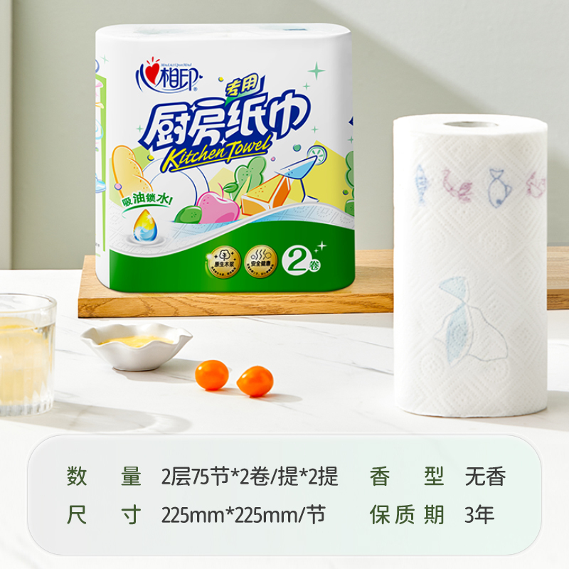 心相印厨房用纸吸油吸水厨房卷纸厨房专用纸巾食物专用擦油纸家用2卷*2提