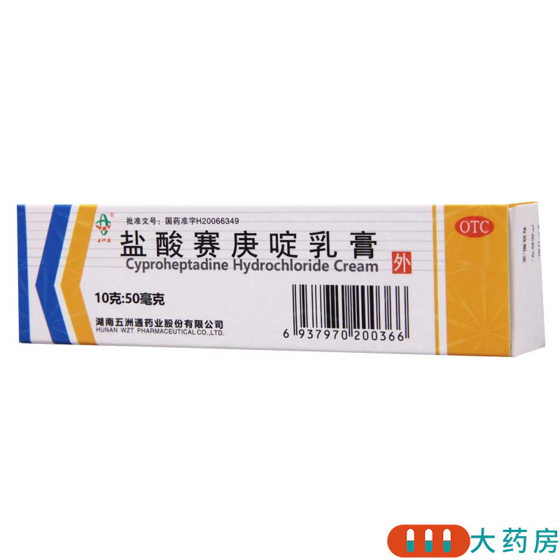五洲通 盐酸赛庚啶乳膏 10g:50mg*1支/盒过敏性皮炎丘疹性荨麻疹高清大图