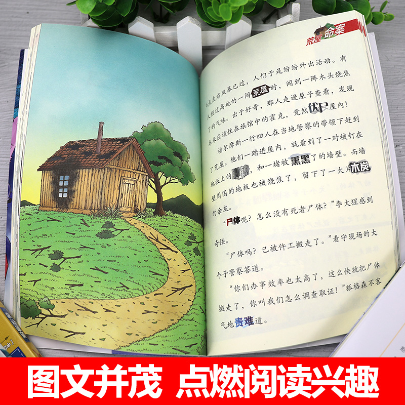 [正版]大侦探福尔摩斯41-42-43第十辑10辑小学生版少儿漫画侦探小说故事书8-9-10-12岁儿童福尔摩斯探案全高清大图