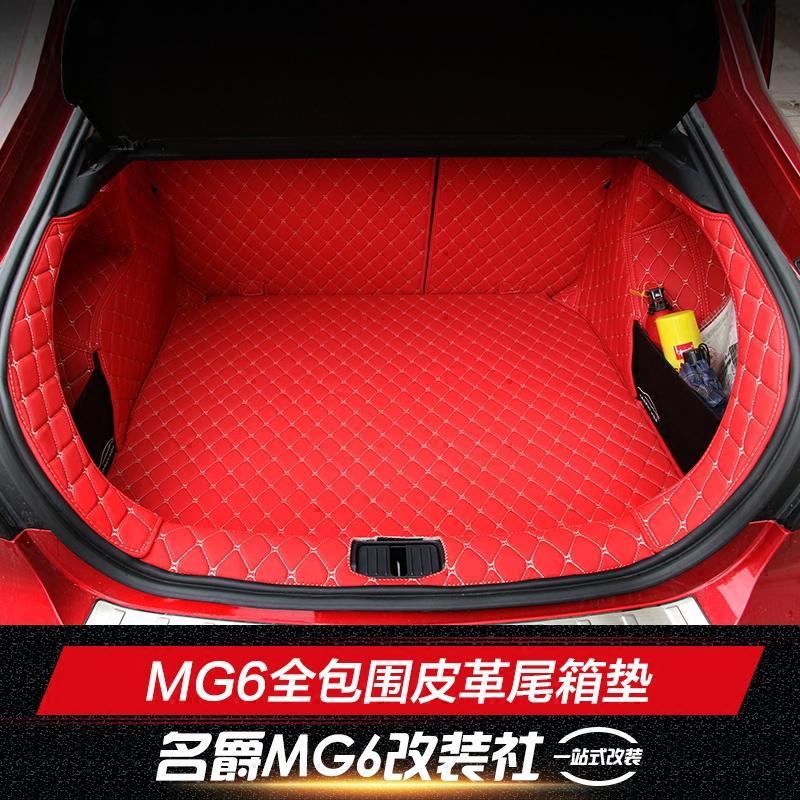 18款名爵6专用后备箱垫全新MG6全包围皮革尾箱垫内饰改装行李箱垫