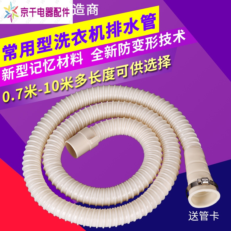 步步牛 Bubuniu 洗衣机配件洗衣机排水管全自动洗衣机排水管加长管延长管出水软管 1米1 5米2米3米4米5m 价格图片品牌报价 苏宁易购京千电器配件专营店
