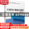 正版 实用统计基础与案例 黄彬红 北京大学出版社 9787301272862