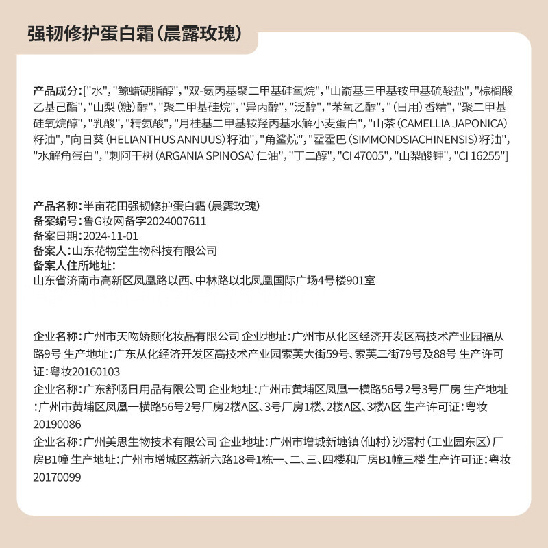 半亩花田强韧修护蛋白霜(晨露玫瑰)10g*20高清大图