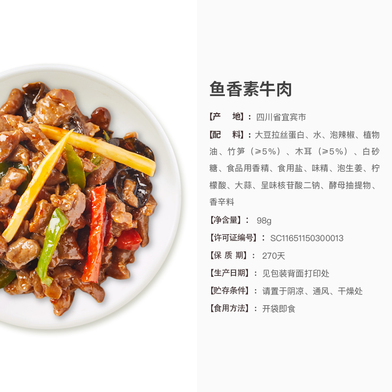 来伊份鱼香素牛肉98g