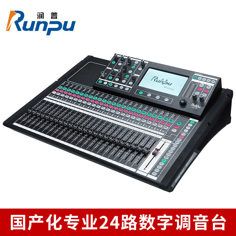 润普Runpu RP-GST24国产化会议音频专业数字调音台工程升级款24路数字调音台