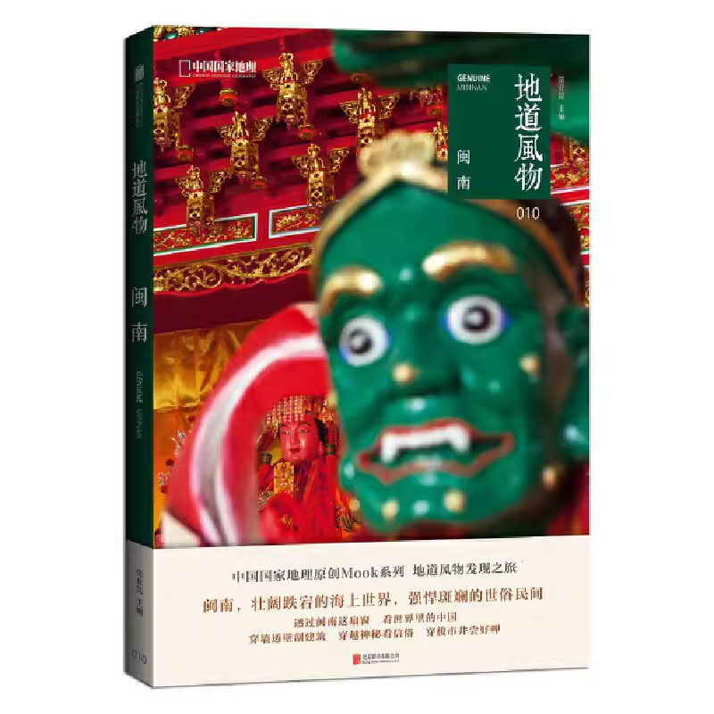 风物中国:黔菌 [正版]全11册地道风物系列 苏州/闽南/贵州/广西/湘西/银川/黔东南/火锅/本草进化论/帕米尔之心/高清大图