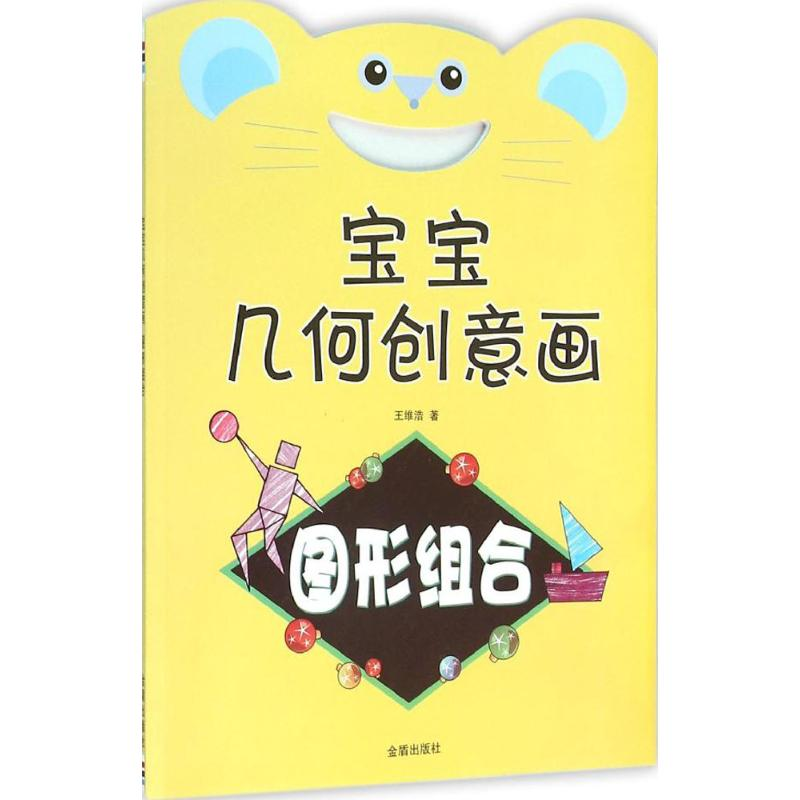 【M】宝宝几何创意画-9787518605989