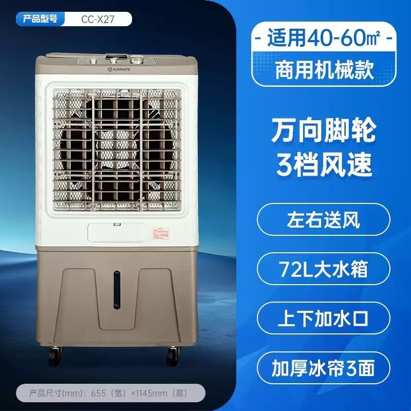 艾美特 商用空调扇CC-X27