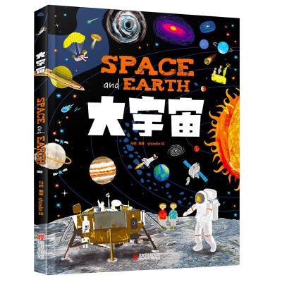 鹏辰正版大宇宙和爸妈游太空给孩子的天文知识绘本幼儿版宇宙简史书籍