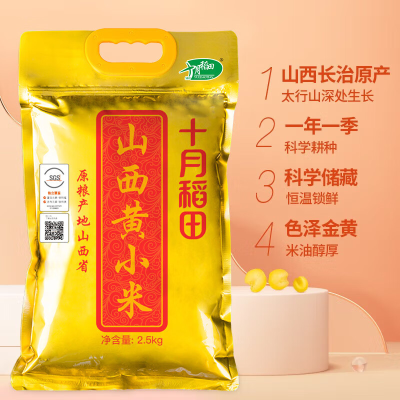 十月稻田 山西黄小米2.5kg
