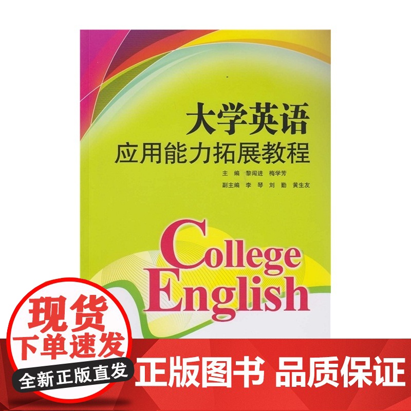 大学英语应用能力拓展教程高清大图