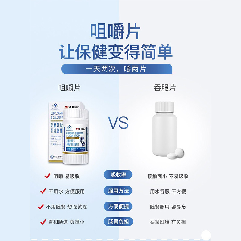 21金维他氨糖软骨素加钙片套装碳酸钙中老年补钙