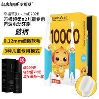 幸福草(Lukleaf)万根超柔X2儿童专用声波电动牙刷蓝柄精巧刷头清洁牙齿牙缝预防蛀牙呵护牙龈