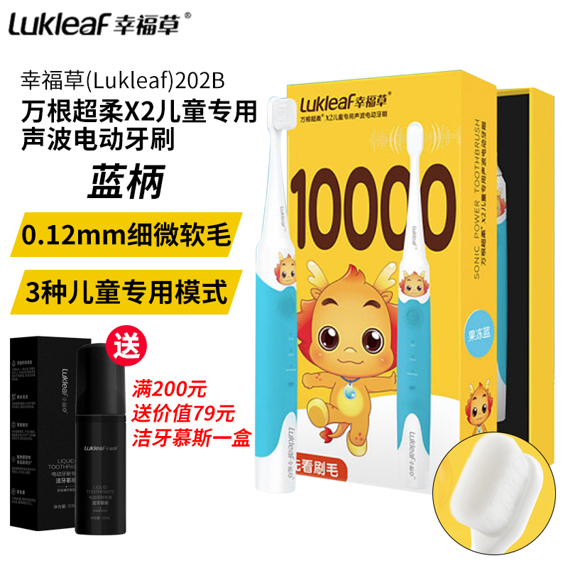 幸福草(Lukleaf)万根超柔X2儿童专用声波电动牙刷蓝柄精巧刷头清洁牙齿牙缝预防蛀牙呵护牙龈