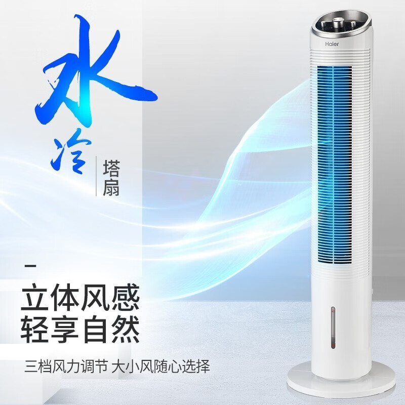 海尔(Haier)冷塔扇空调扇制冷风扇加湿移动立式塔式家用冷气扇单冷型 FZY8611(遥控款) 标配高清大图