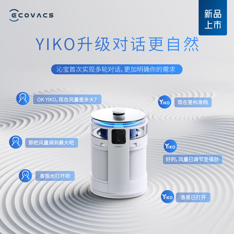 科沃斯(ECOVACS)机器人(ECOVACS)沁宝Z2移动空气净化器家用除甲醛PM2.5净化机高清大图