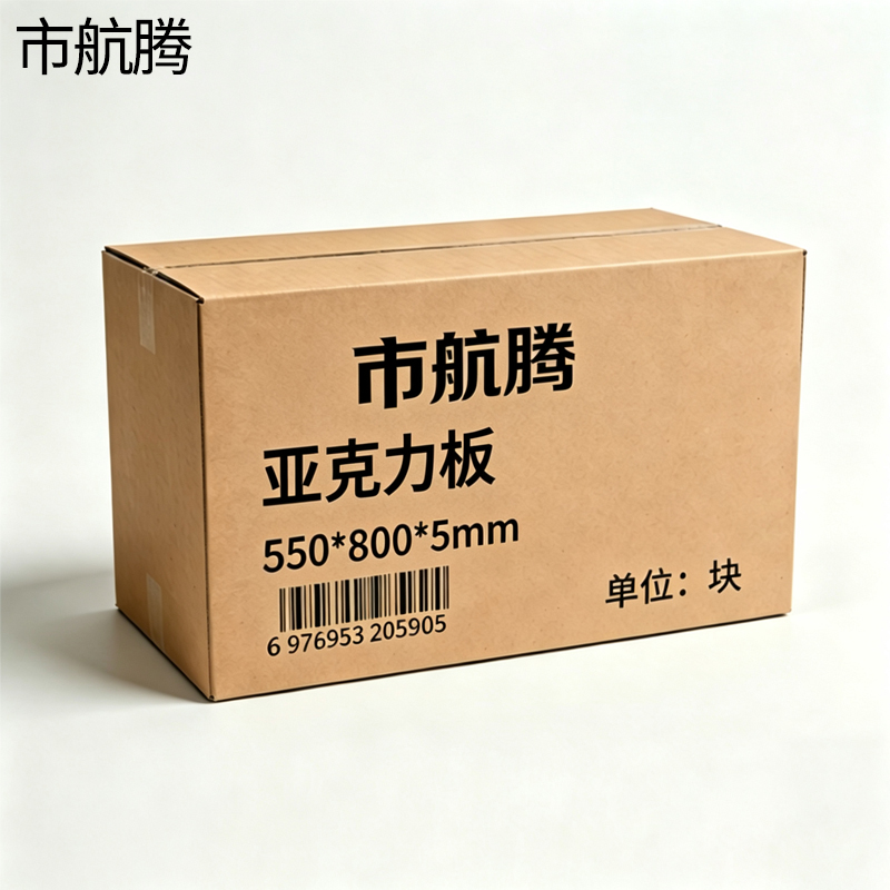 市航腾亚克力板550*800*5mm块高清大图
