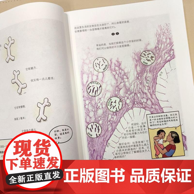 跟着细菌学肠识 鹦鹉螺系列肠道微生物组科普故事书菌群知识手册正版图书籍中信出版社漫画故事高清大图