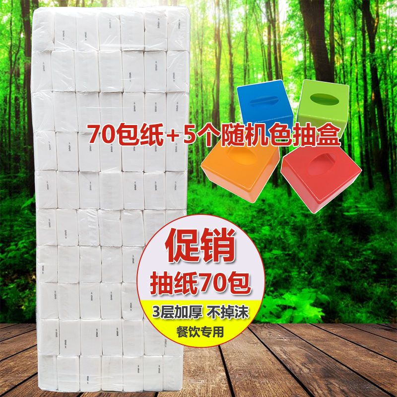 70/140包简装3层每包210张正方形小抽纸餐饮酒饭店餐巾纸专用纸巾|70包纸+送5个抽盒
