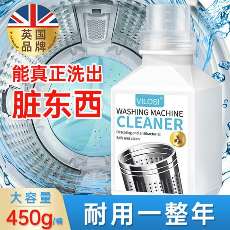 100g[不推荐] 英国vilosi洗衣机槽清洁剂波轮滚筒洗衣机去污渍强力除垢