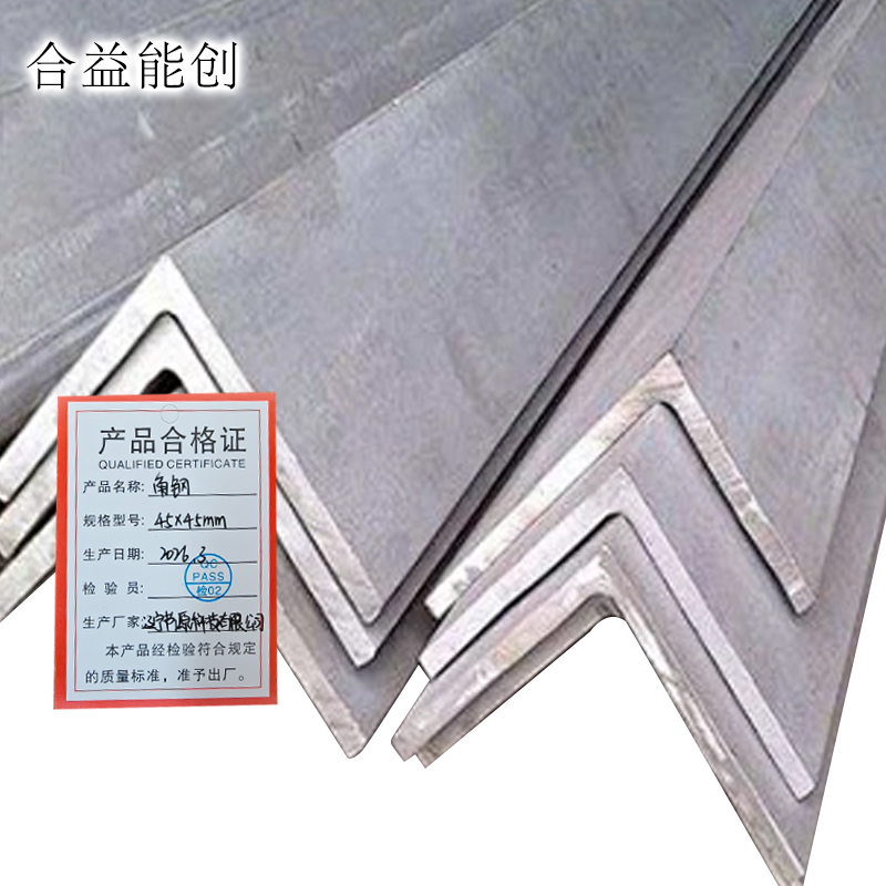 合益能创 角钢 45*45mm 千克高清大图