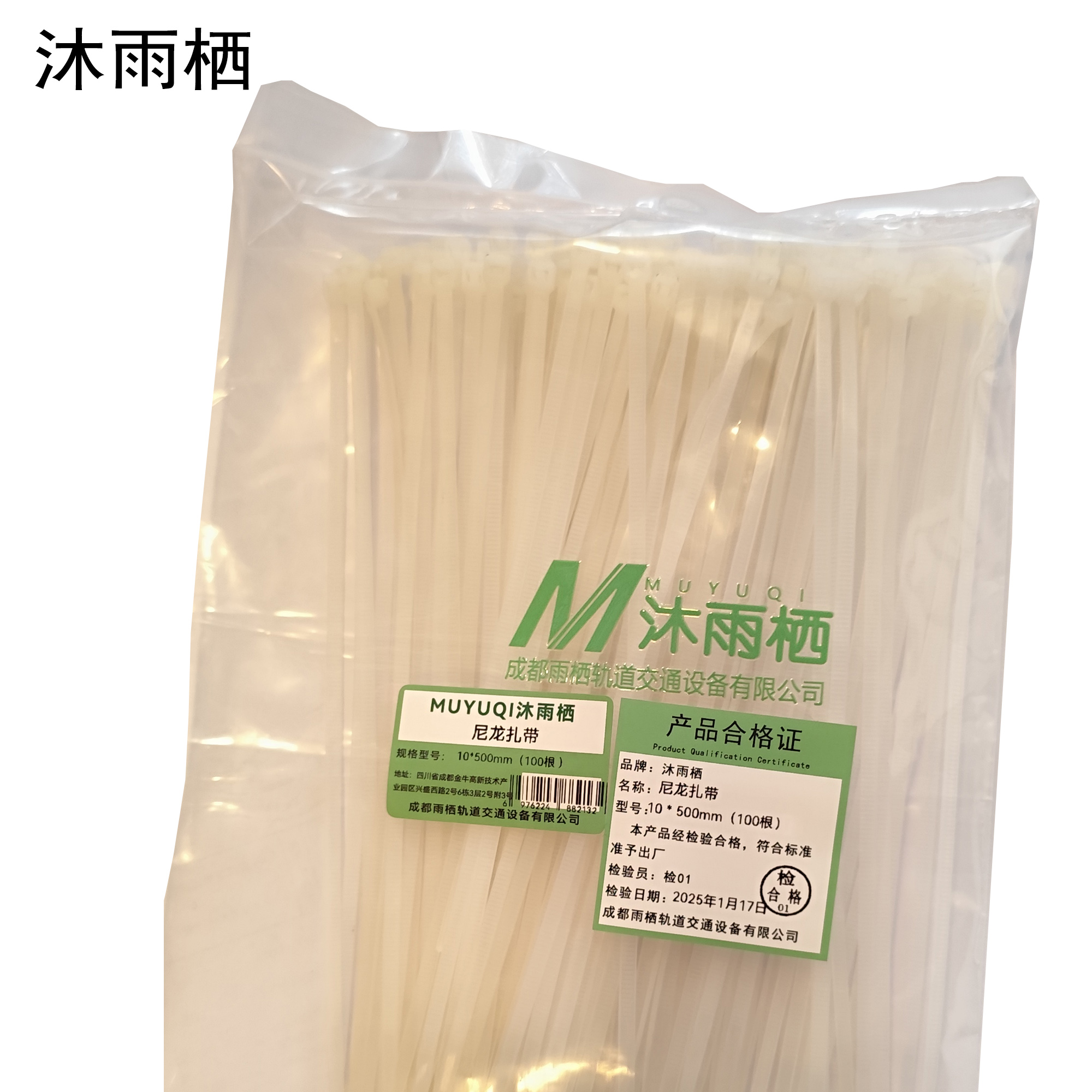 沐雨栖 尼龙扎带 10*500mm(100根)包高清大图