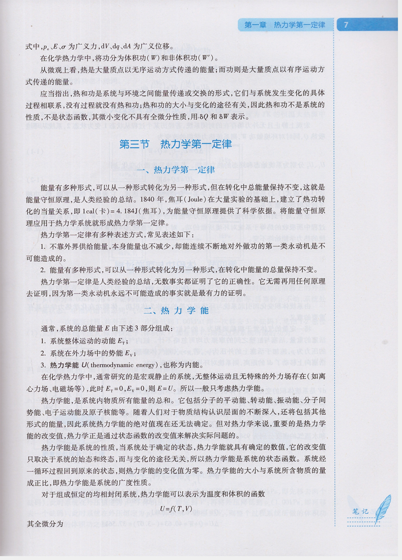 [醉染正版] 物理化学 第8版(药学类/本科/十三五)第八轮 李三鸣主编 人民卫生出版社高清大图