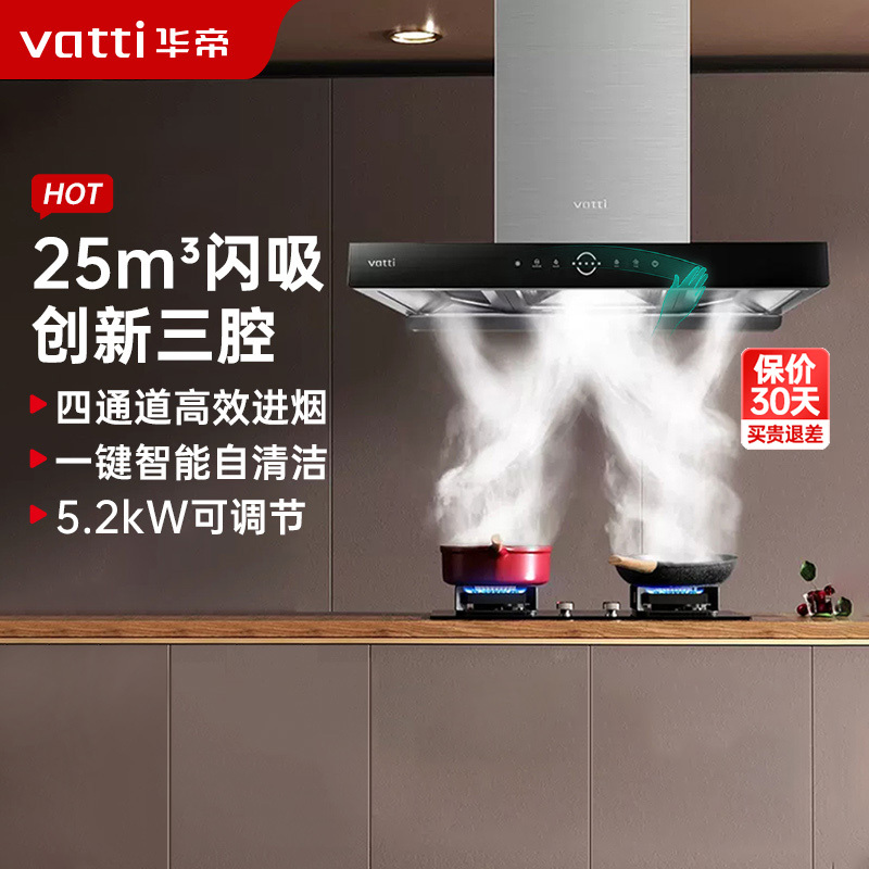 华帝(vatti)25m³变频三腔油烟机耀世·S10欧式抽油烟机5.2KW燃气灶具尺寸可调节烟灶套装i11217+301