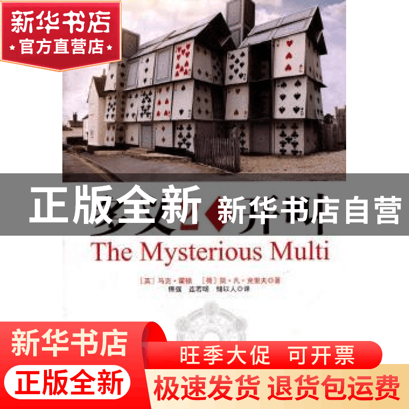 正版 多义2◇开叫 [英]马克·霍顿,[荷]简·凡·克里夫著 成都时代图片