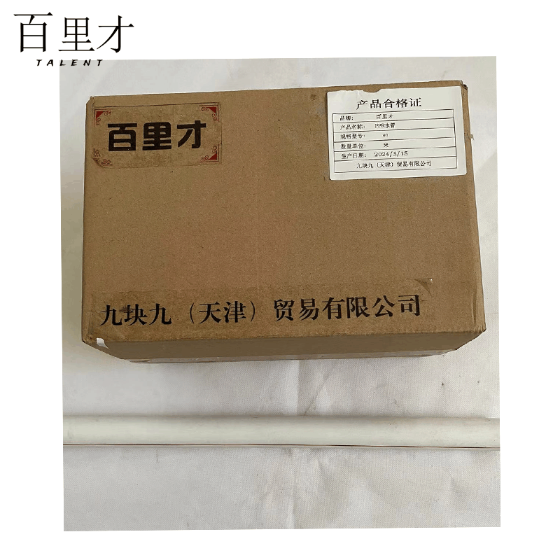 百里才 ppr水管 40 米图片