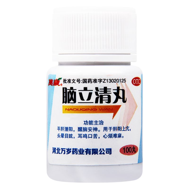 [3瓶]万岁脑立清丸100丸/盒*3瓶平肝潜阳醒脑安神头晕目眩耳鸣口苦心烦难寐高清大图