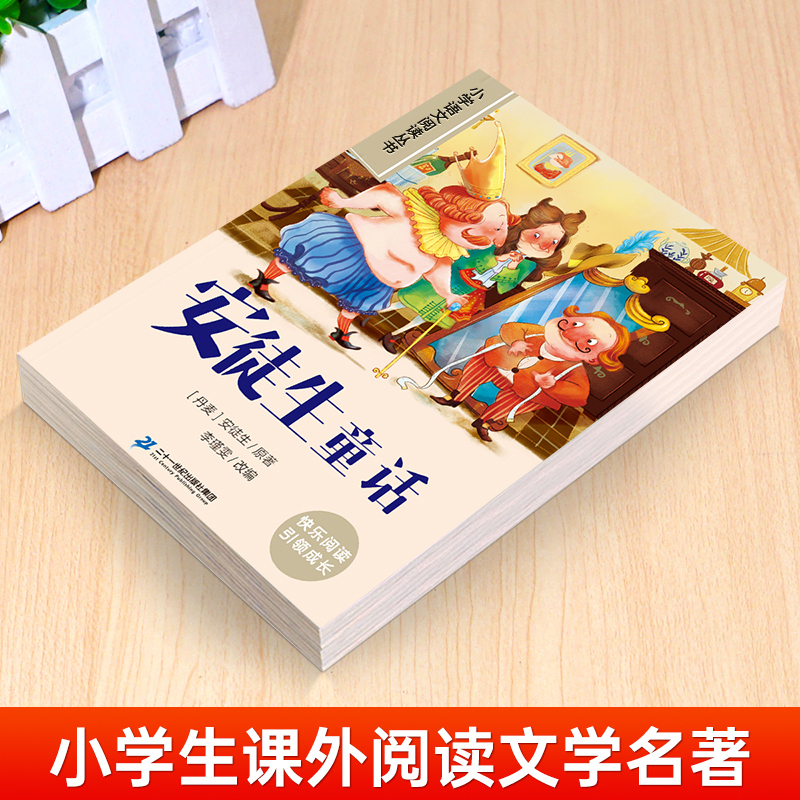 安徒生童话[彩图注音] [正版]28元任选三件安徒生童话注音版原著小学语文课外阅读丛书 小学生一年级二三年级儿童文学教育