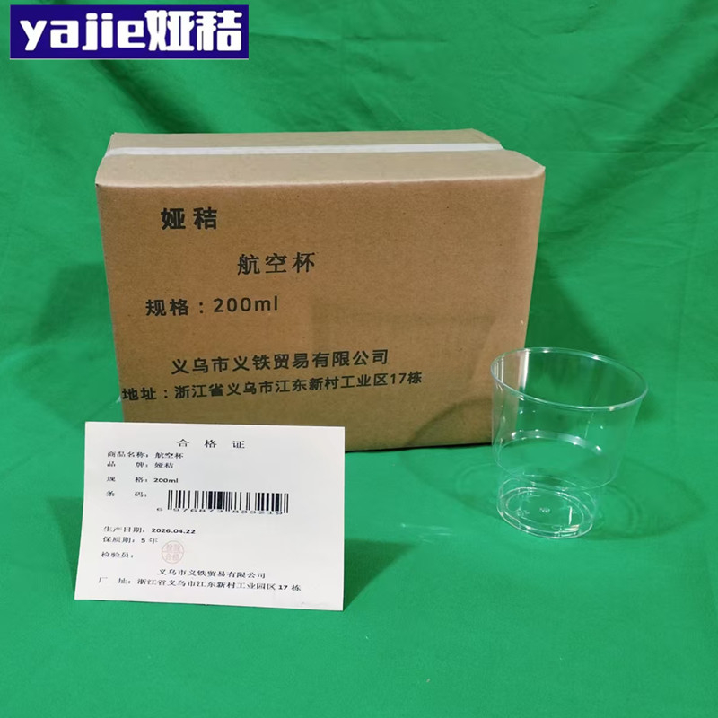 娅秸 航空杯200ml 个高清大图