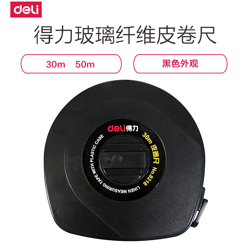 得力deli皮卷尺 长30米/50米软尺 测量建筑工程户外作业用 玻璃纤维
